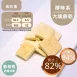 數格格奶焗洋蔥口味大塊餅乾 取代85%麵粉