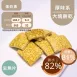 義式PIZZA口味大塊餅乾 取代85%麵粉