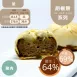 豬肉手工胡椒餅 取代45%麵粉