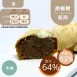 豬肉手工胡椒餅 取代45%麵粉