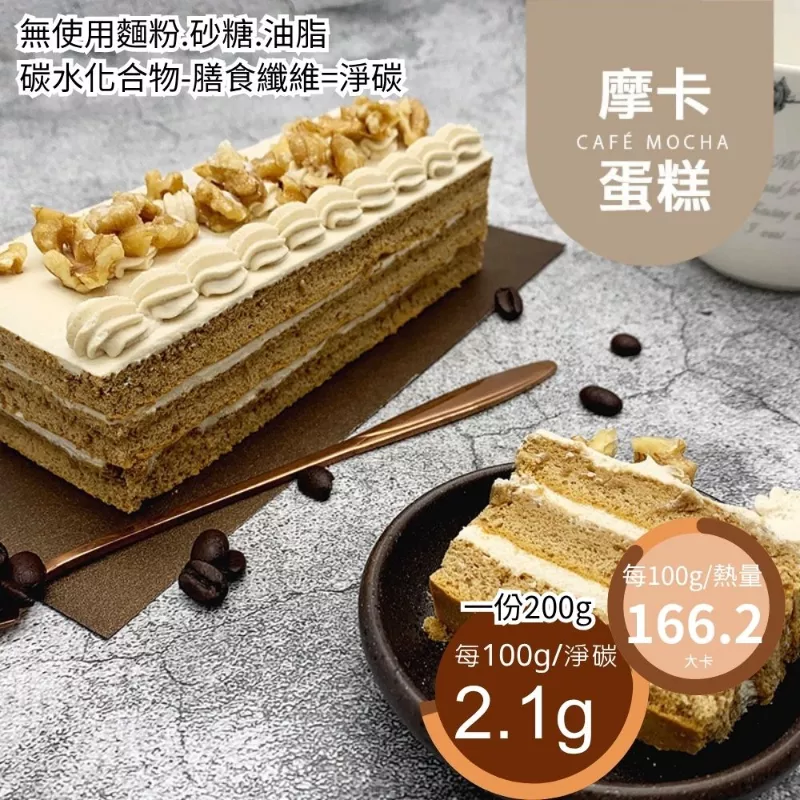 摩卡鮮奶油蛋糕 無麵粉
