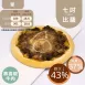 墨魚海鮮PIZZA七吋 取代40%麵粉