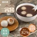 芝麻流沙甜湯圓 取代65%糯米粉 