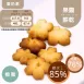 草莓果醬餅乾 取代85%麵粉