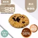 可可肉桂美式餅乾 無麵粉