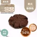 可可肉桂美式餅乾 無麵粉