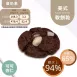 可可杏仁美式餅乾 無麵粉