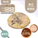 葡萄乾美式餅乾 無麵粉