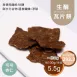 可可杏仁瓦片餅乾 無麵粉