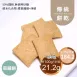 菜脯餅傳統餅乾 取代50%麵粉