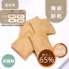 菜脯餅傳統餅乾 取代50%麵粉