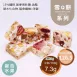 綜合水果雪Q餅單片 取代85%麵粉