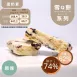 綜合水果雪Q餅單片 取代85%麵粉