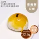 蛋黃酥月餅 單入 取代50%麵粉
