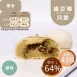 綠豆椪 月餅 單入 取代50%麵粉