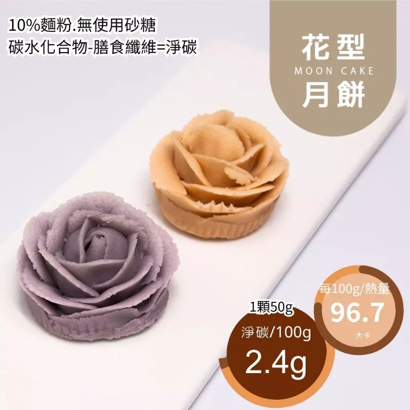 玫瑰花型月餅 單入 無麵粉