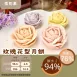 玫瑰花型月餅4入禮盒