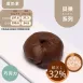 橙蜜迷你貝果2入 取代15%麵粉
