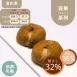 洛神花果粒迷你貝果2入 取代15%麵粉