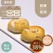 洛神花果粒迷你貝果2入 取代15%麵粉