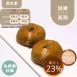 偽黑糖桂圓迷你貝果2入 取代15%麵粉