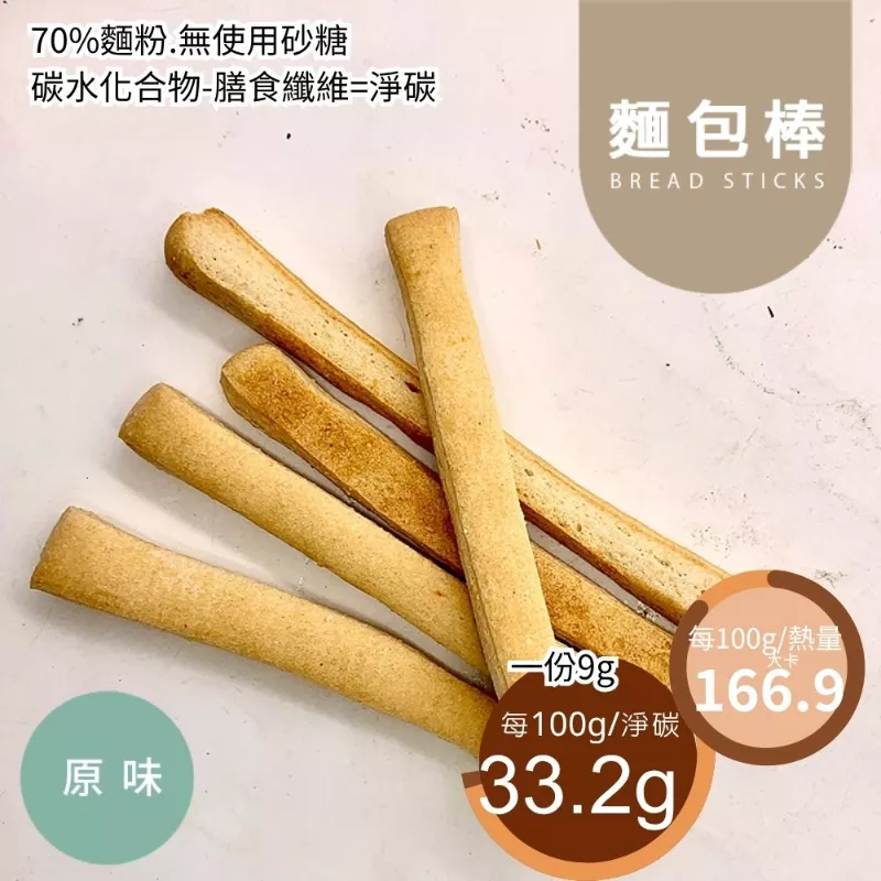 手工原味麵包棒5入 取代30%麵粉