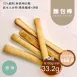 手工原味麵包棒5入 取代30%麵粉