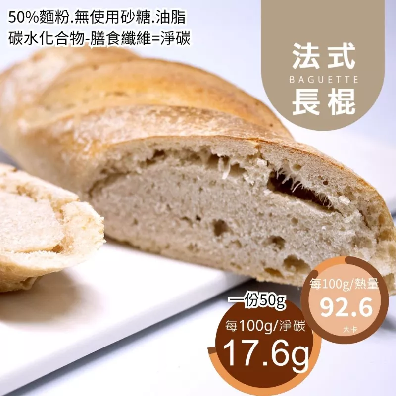 法國長棍麵包 取代50%麵粉