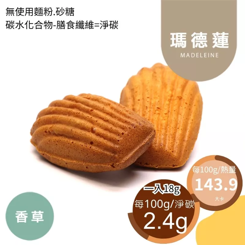 香草瑪德蓮蛋糕 無麵粉