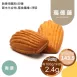 香草瑪德蓮蛋糕 無麵粉
