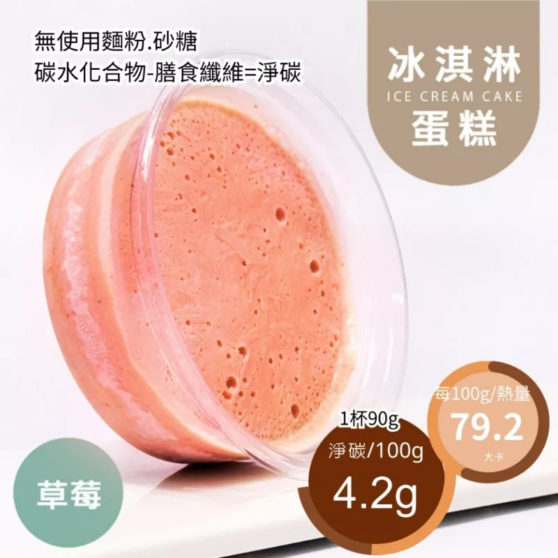 草莓冰淇淋蛋糕 無麵粉