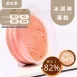 草莓冰淇淋蛋糕 無麵粉
