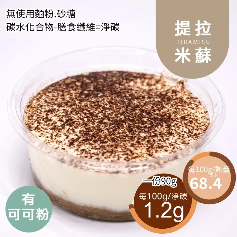 經典提拉米蘇  Tiramisu 無麵粉