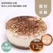 經典提拉米蘇  Tiramisu 無麵粉