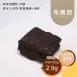 巧克力小布朗尼 無麵粉
