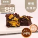 巧克力小布朗尼 無麵粉