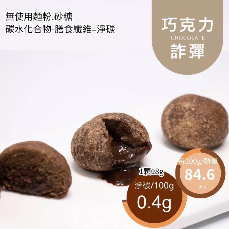 含餡巧克力詐彈 無麵粉