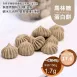 烏龍茶馬林糖 蛋白餅 Meringue 無精緻糖