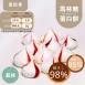 伯爵茶馬林糖 無糖 Meringue
