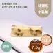 原味無糖牛軋糖10入組 Nougat 無精緻糖