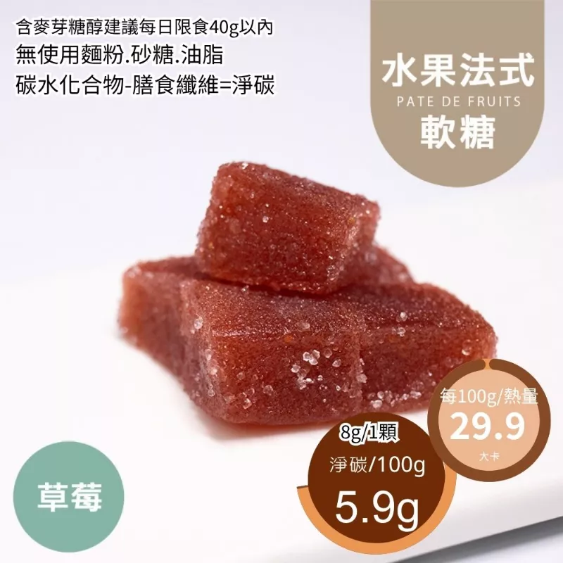 新鮮草莓水果法式軟糖  Fudge 無精緻糖