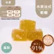 新鮮甜橙水果法式軟糖 無精緻糖