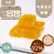新鮮甜橙水果法式軟糖 無精緻糖