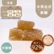 新鮮桑葚水果法式軟糖 無精緻糖