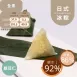 綠豆仁一口1卡日式冰粽  Icy dumpling 無精緻澱粉