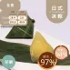 芒果一口1卡日式冰粽 無澱粉 Icy dumpling 無精緻澱粉
