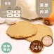 雞肉豆渣漢堡肉排 低油脂