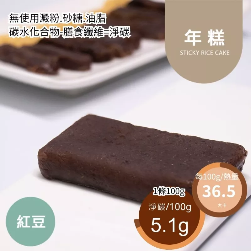 紅豆年糕 Rice cake 無精緻澱粉