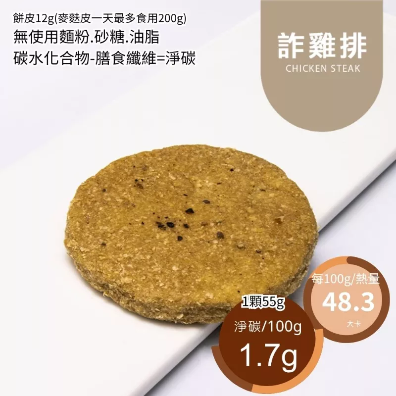 詐雞排 非油炸