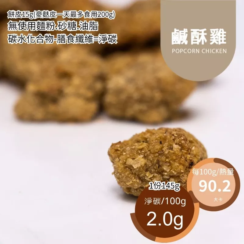 詐鹹酥雞 非油炸